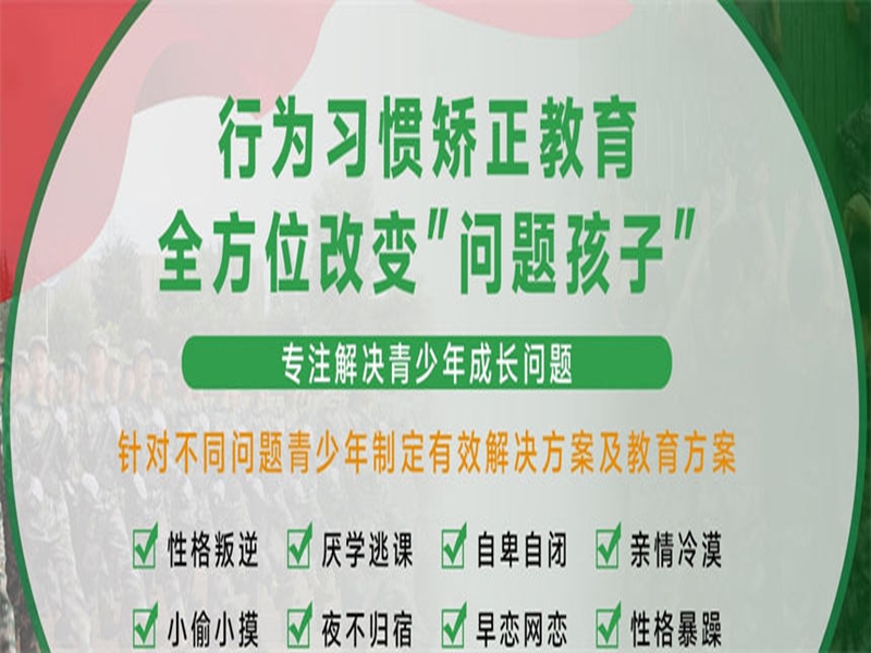 鎮(zhèn)江市優(yōu)選叛逆青少年管教學(xué)校排名及教育策略--2025精選系列-圖2