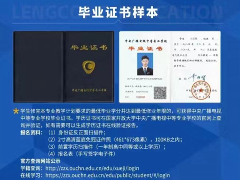 2025年電大中專報名入口(官網(wǎng)最新發(fā)布)-圖1