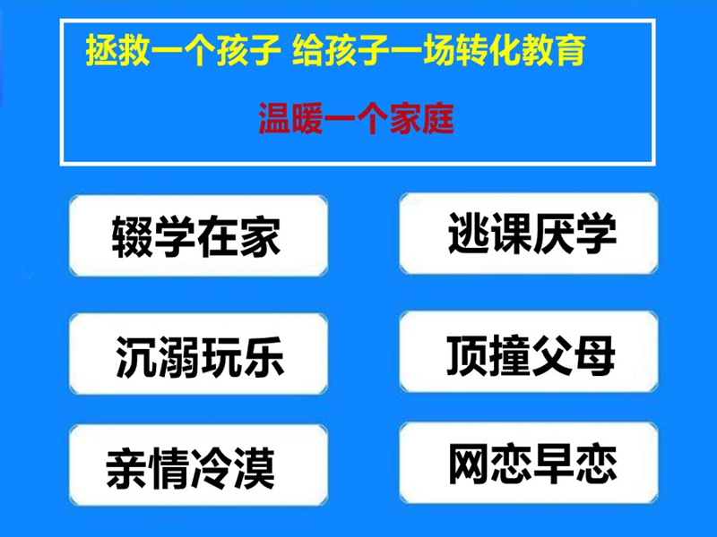 廈門市管教孩子叛逆厭學的戒網(wǎng)癮學校-圖1