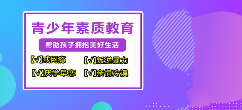 浙江寧波針對青少年叛逆問題提供專門教育的學(xué)校列表-圖2