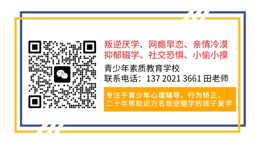 湖北初三孩子戒網(wǎng)癮學(xué)校（專管輟學(xué)、叛逆、逃學(xué)）叛逆教育學(xué)?？诒ＷC2025年最新發(fā)布 -圖4