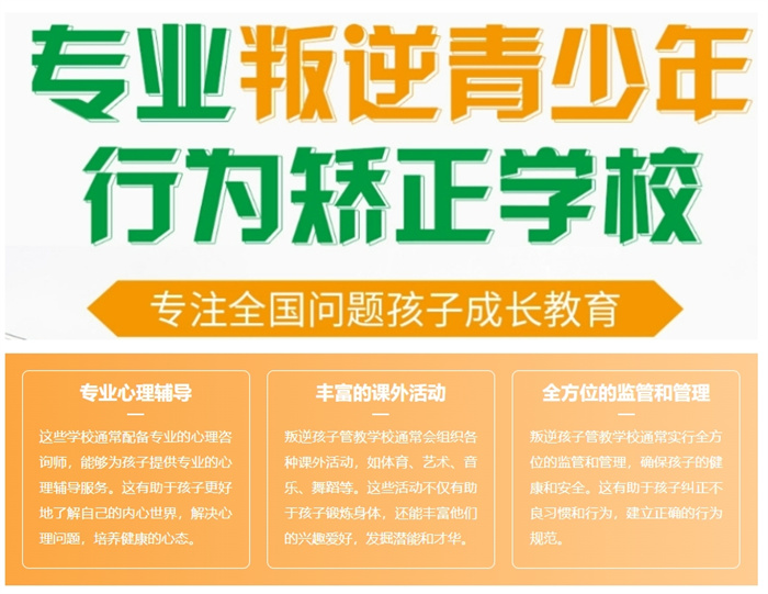 武漢江岸區(qū)孩子特別叛逆改正學(xué)校實(shí)力名單公布-青春期叛逆矯正學(xué)校名單一覽-圖1