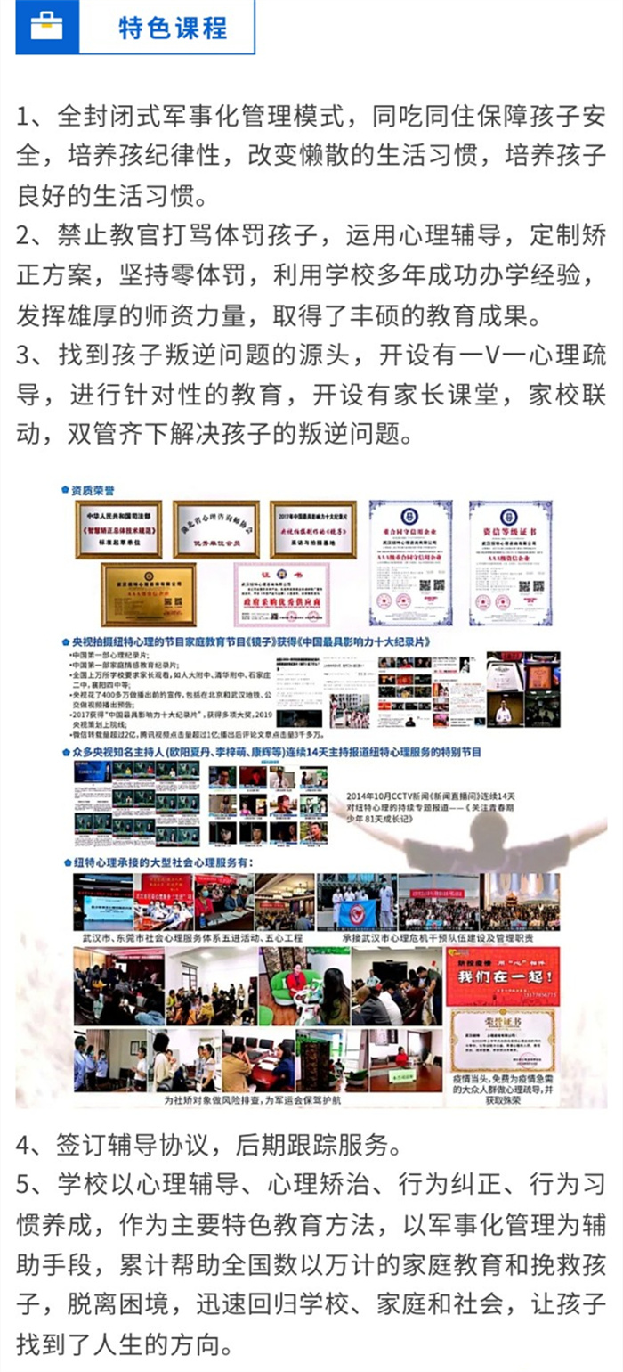 武漢硚口區(qū)公辦青少年叛逆學校-正規(guī)全封閉學校-收費合理-圖2