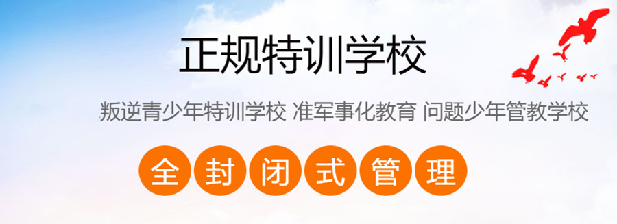 江蘇鹽城初中生心理調(diào)整學校有哪些？-圖1