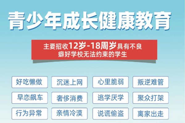 新發(fā)布！武漢青少年叛逆管教學校-排名前五-圖1