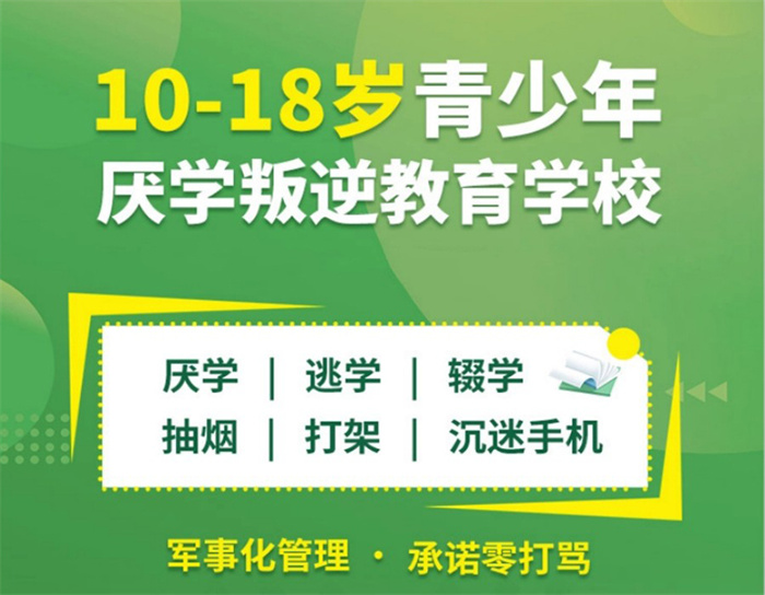 推薦!武漢叛逆厭學(xué)管教學(xué)校十大榜單推薦一覽-紐特心理咨詢?nèi)肟?圖1