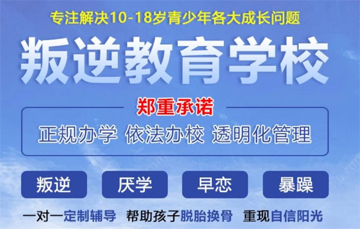 不踩坑-湖北黃石十大叛逆孩子改造學(xué)校排行有實(shí)力且正規(guī)-圖2