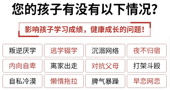 湖北襄陽(yáng)白眼8-18叛逆網(wǎng)癮孩子封閉戒網(wǎng)癮學(xué)校名單-圖1