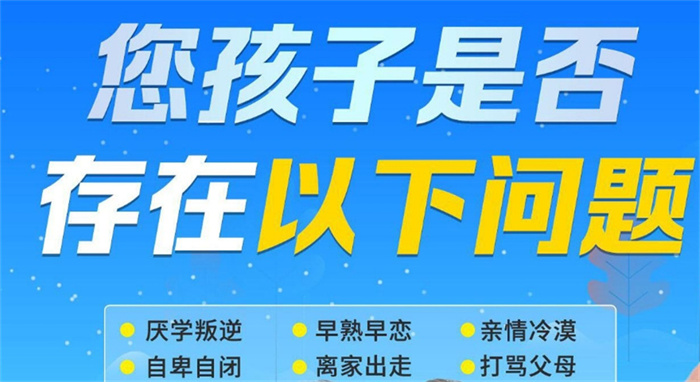 湖北宜昌叛逆孩子教育學(xué)校:孩子叛逆不上學(xué)抽煙喝酒、結(jié)交不良-圖1