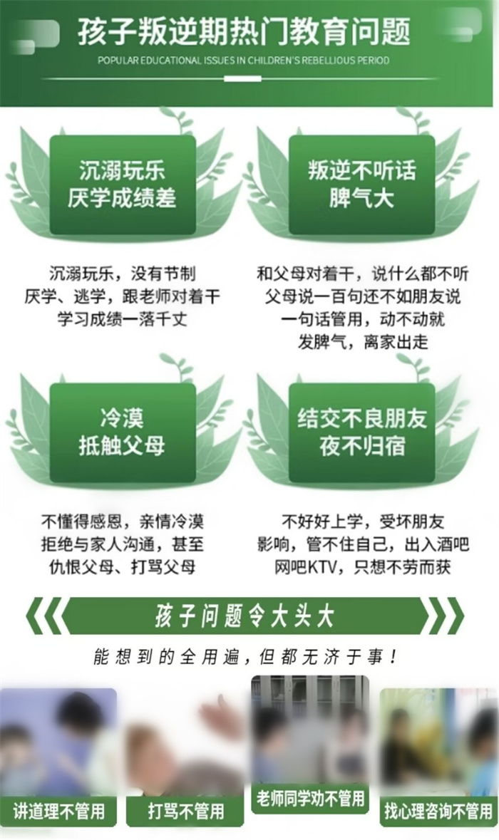 湖北宜昌叛逆孩子教育學(xué)校:孩子叛逆不上學(xué)抽煙喝酒、結(jié)交不良-圖2