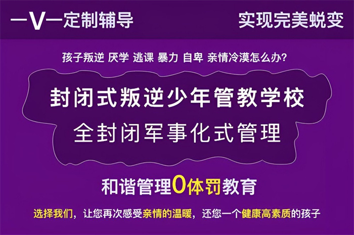 湖北孝感十大青少年叛逆管教學(xué)校推薦(戒網(wǎng)癮、厭學(xué)）-圖1