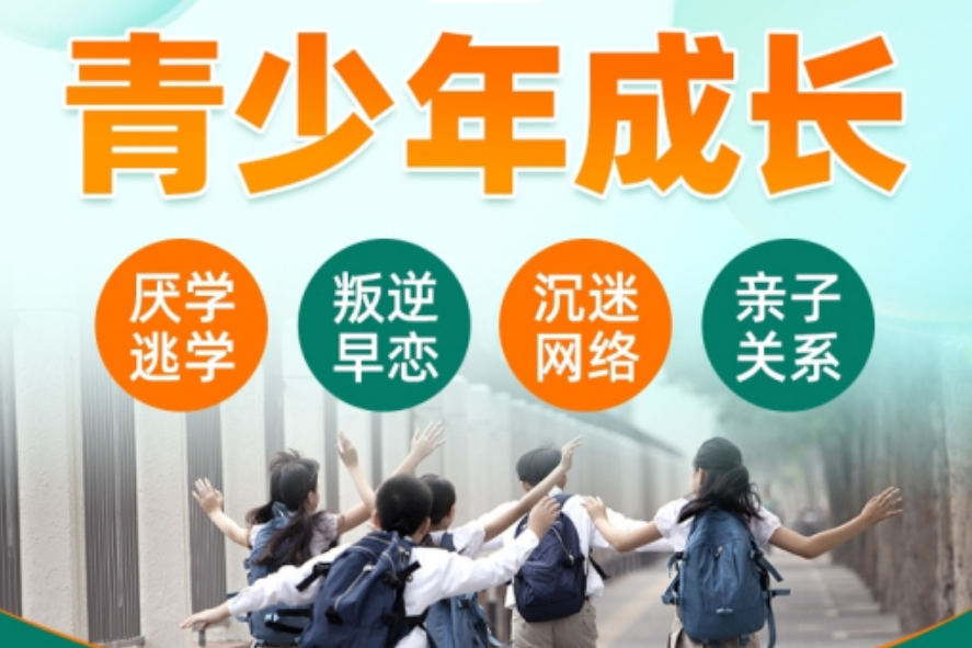襄陽的問題少年叛逆行為干預(yù)學(xué)校-正規(guī)青少年心理健康成長基地-圖2 襄陽的問題少年叛逆行為干預(yù)學(xué)校-正規(guī)青少年心理健康成長基地-圖2