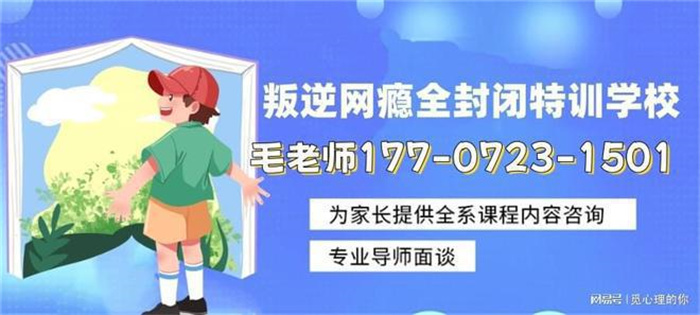 武漢市東西湖針對(duì)青少年叛逆期全封閉式特訓(xùn)學(xué)?？诒琶?圖1