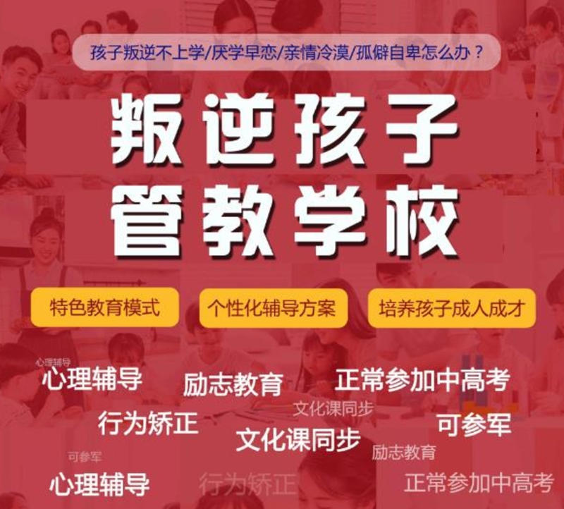 荊門的十大專門矯正青少年叛逆厭學(xué)網(wǎng)癮教育學(xué)校名單一覽-圖2
