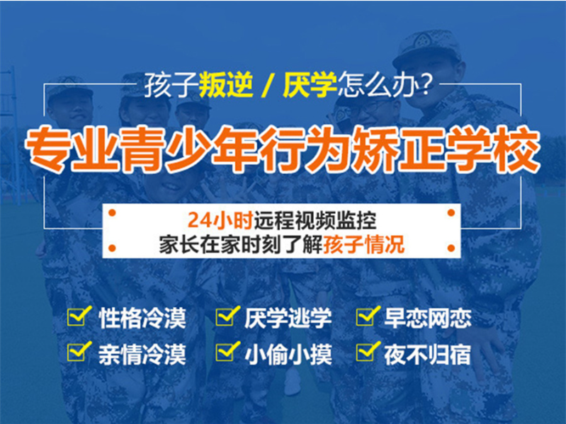 荊門的問題少年叛逆行為干預(yù)學(xué)校-正規(guī)青少年心理健康成長基地-圖2