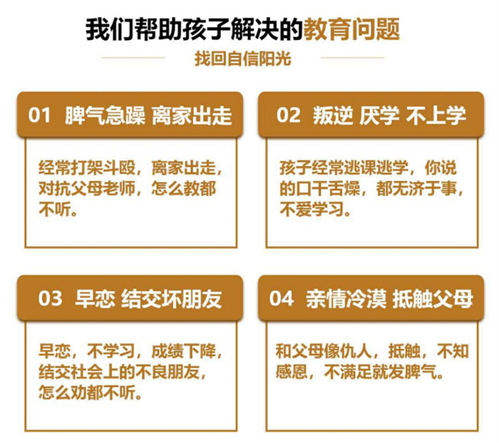 武漢市叛逆學校-初高中生叛逆、厭學、休學、沉迷手機心理咨詢教育管教學校-圖3