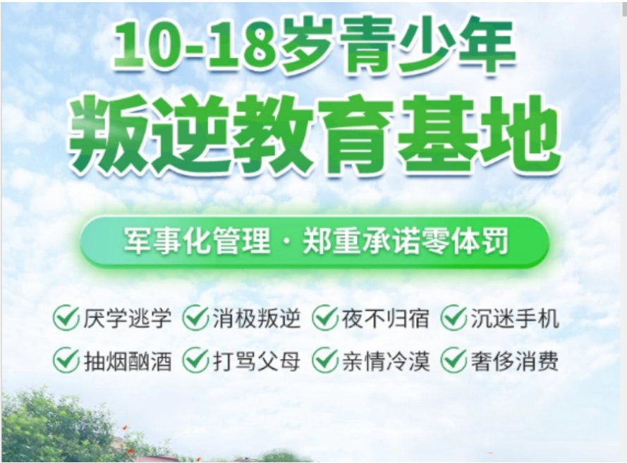 荊州地區(qū)的問(wèn)題少年叛逆行為干預(yù)學(xué)校-正規(guī)青少年特訓(xùn)基地-圖2