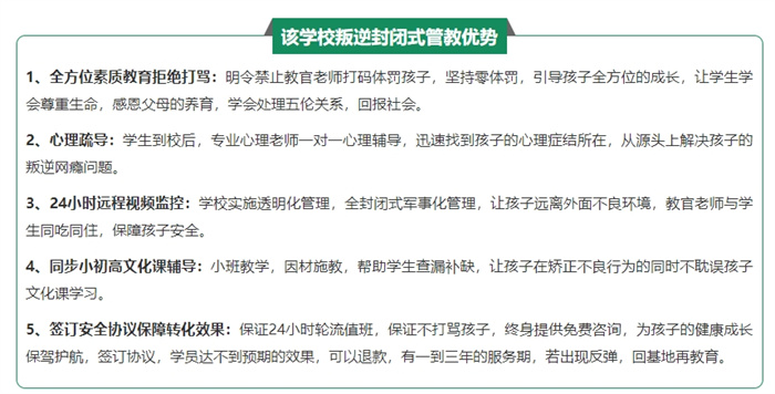 湖北孝感叛逆孩子網(wǎng)癮厭學教育學校：行業(yè)前十推薦 -圖1