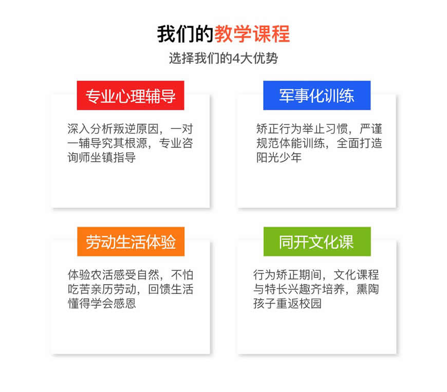 湖北青少年叛逆管教學校*專注青少年叛逆/網(wǎng)癮/厭學/早戀等問題-圖3