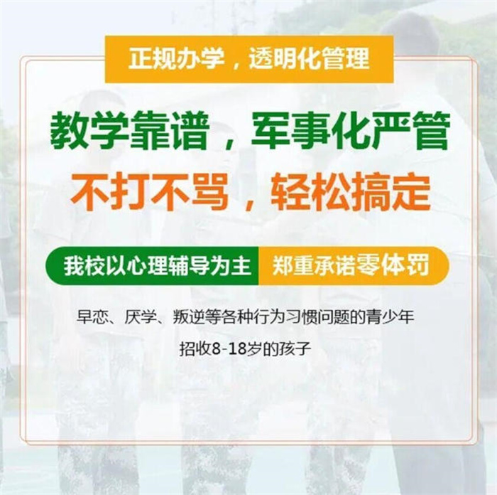 湖北咸寧早戀厭學(xué)孩子管教學(xué)校一覽盤點(diǎn)-圖1