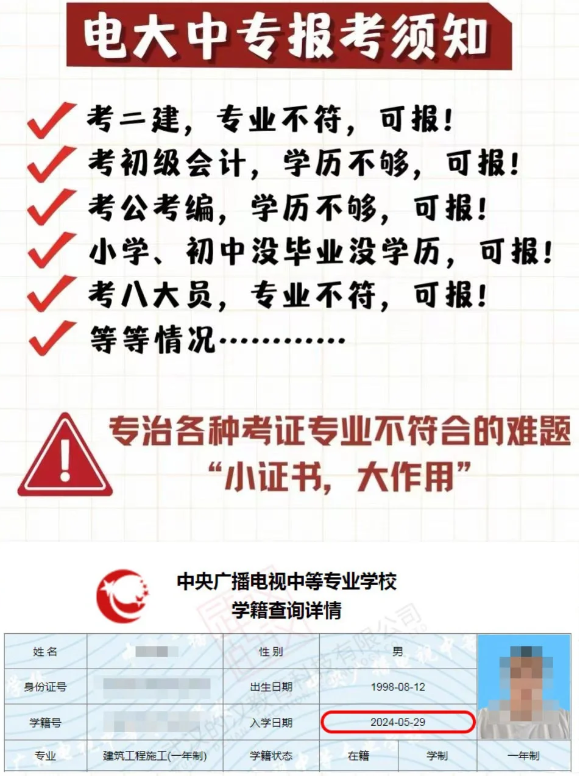 電大中專(zhuān)證-報(bào)名條件/專(zhuān)業(yè)/費(fèi)用一覽表 -圖2