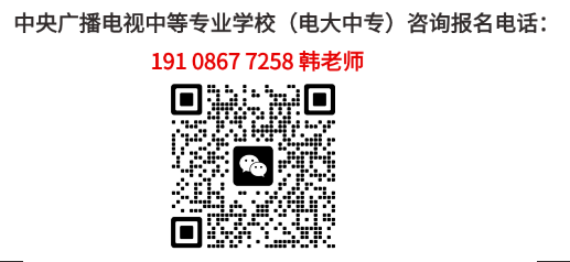 電大中專在哪里可以報名?(報名條件、時間流程匯總)-圖3