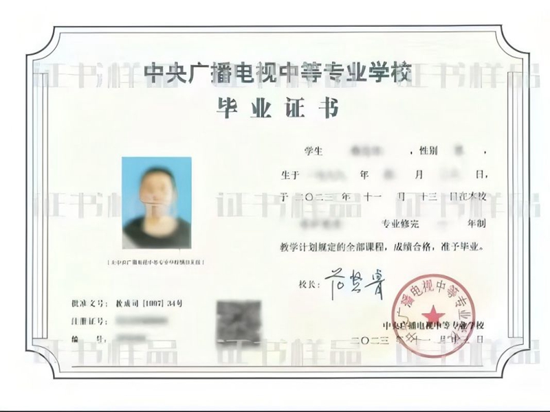 2025年中央廣播電視中等專業(yè)學(xué)校報名官方入口-圖2