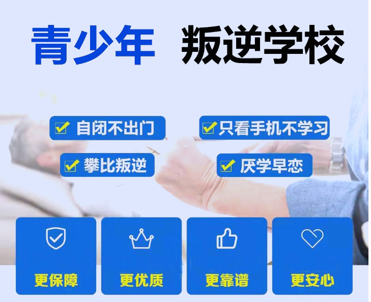 湖北十堰十大專門管教叛逆孩子學(xué)校名單匯總一覽-本地好口碑-圖1