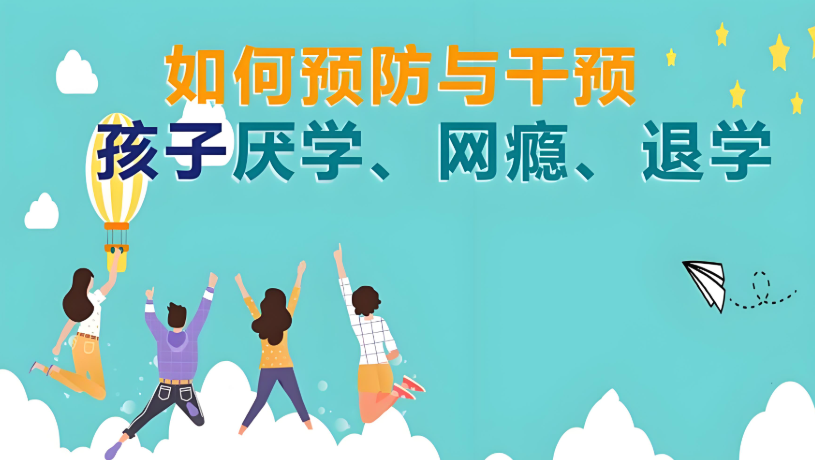 江蘇正規(guī)青少年管教學(xué)校，好口碑排行前十推薦（戒網(wǎng)癮、厭學(xué)休學(xué)、離家出走）-圖1