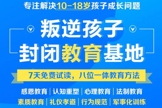 盤(pán)點(diǎn)蘇州十大正規(guī)青少年戒網(wǎng)癮學(xué)校-針對(duì)解決厭學(xué)，逃學(xué)，暴力叛逆等問(wèn)題-圖1