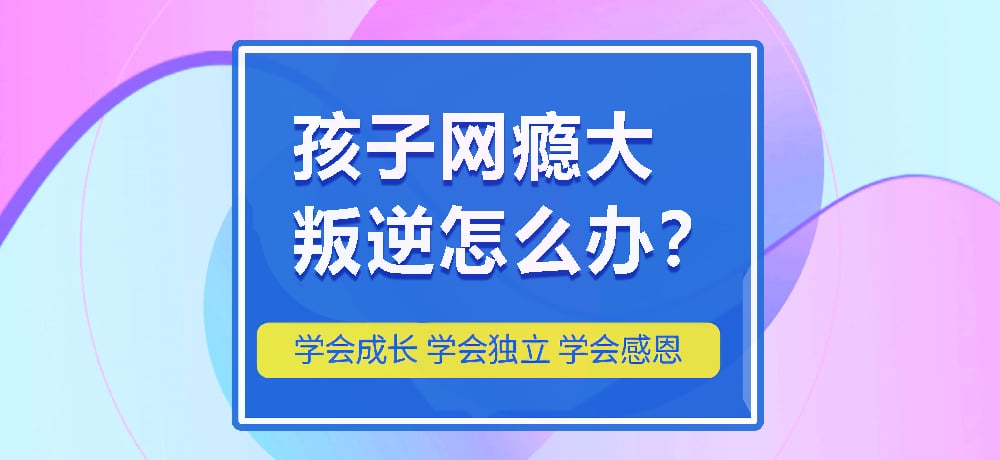 武漢地區(qū)有正規(guī)青少年叛逆管教學(xué)校嗎？-圖1