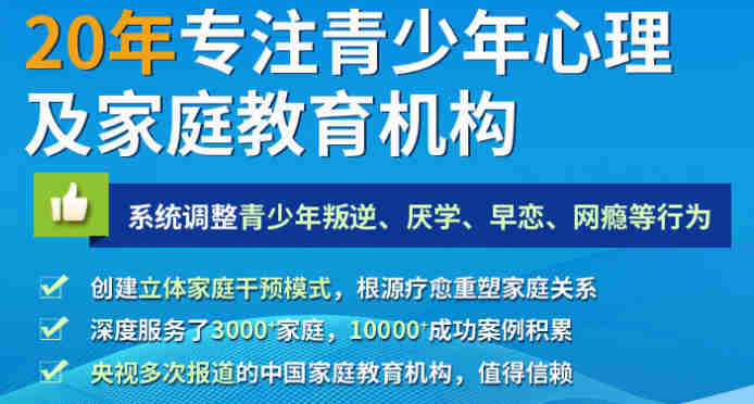 浙江杭州全封閉式戒網(wǎng)癮叛逆管教學(xué)校-青少年心理抑郁調(diào)整-圖2