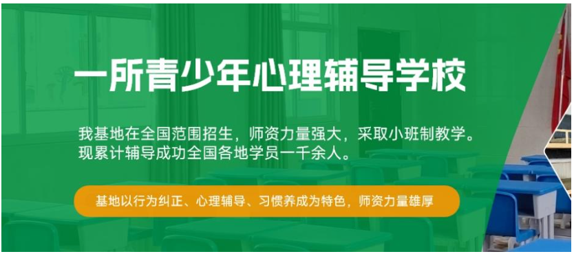 江蘇常州青少年叛逆管教學(xué)校-厭學(xué)/抑郁-戒網(wǎng)癮-圖1