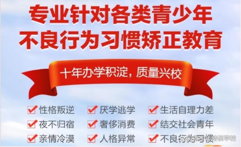 新發(fā)布！江蘇淮安青少年叛逆戒網(wǎng)癮學(xué)校-圖1