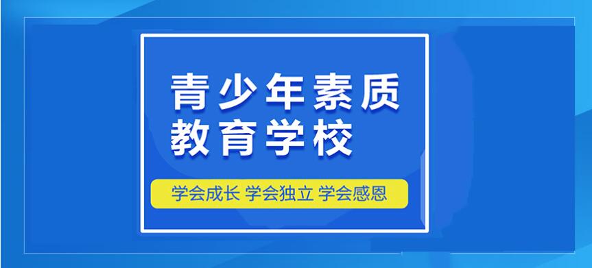 江蘇鹽城青少年戒網(wǎng)癮學(xué)校-叛逆少年行為矯正-圖1