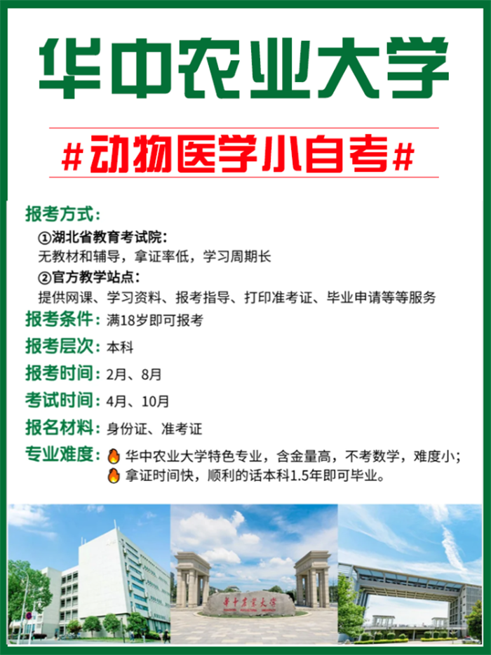 聽勸！想報考動物醫(yī)學的，千萬不要錯過華中農業(yè)大學！-圖1