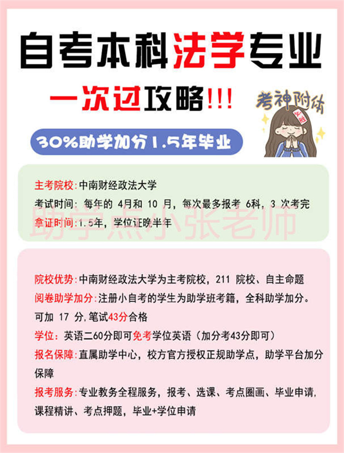 中南財(cái)經(jīng)政法大學(xué)法學(xué)小自考，才是自考屆“天花板”-圖1