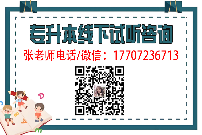 武漢江夏區(qū)最好的普通專升本培訓輔導機構(gòu)推薦-圖5