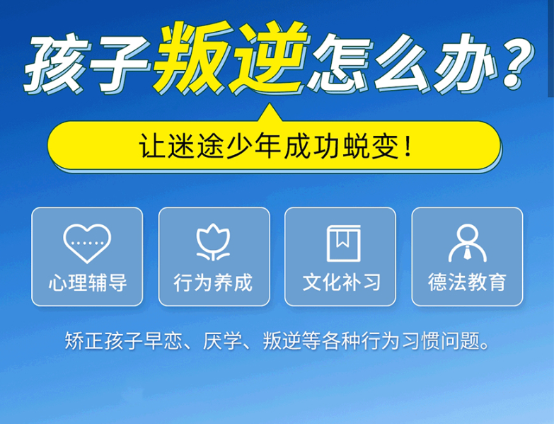 湖北正規(guī)的叛逆少年網(wǎng)癮糾正學校-幫助8000+孩子重返校園-圖3