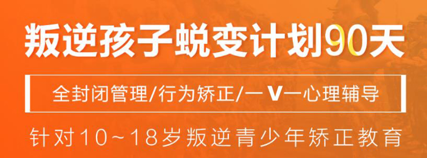 湖北黃石地區(qū)正規(guī)的叛逆少年網(wǎng)癮糾正學(xué)校-幫助8000+孩子重返校園-圖3