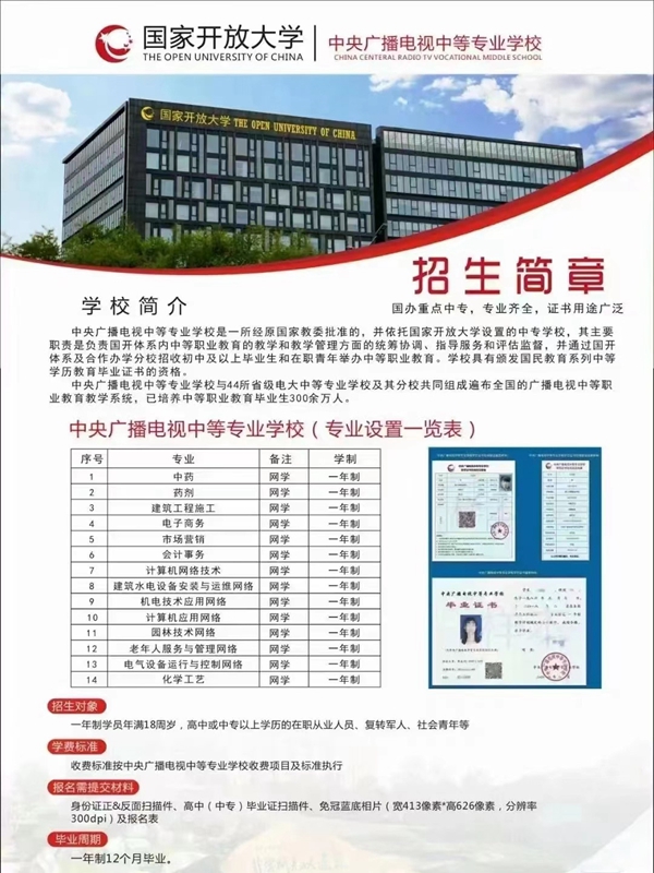 2025年中央廣播電視中等專業(yè)學(xué)校（電大中專）招生簡(jiǎn)章及官方報(bào)名入口-圖1