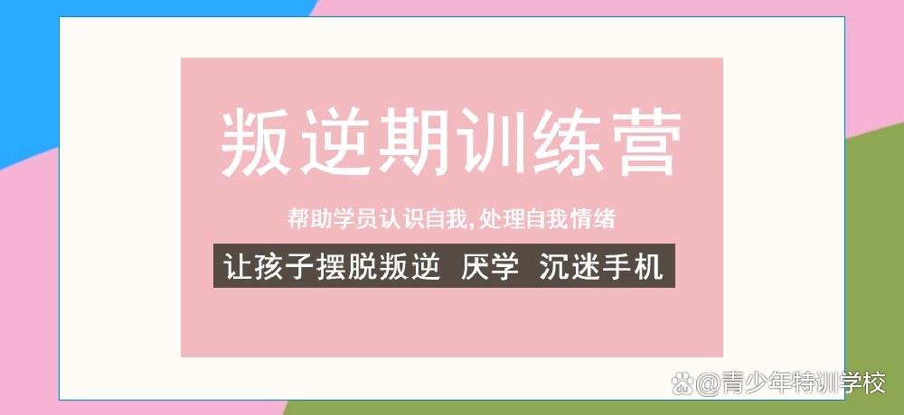 恩施地區(qū)-青少年不聽話孩子管教學校-圖1