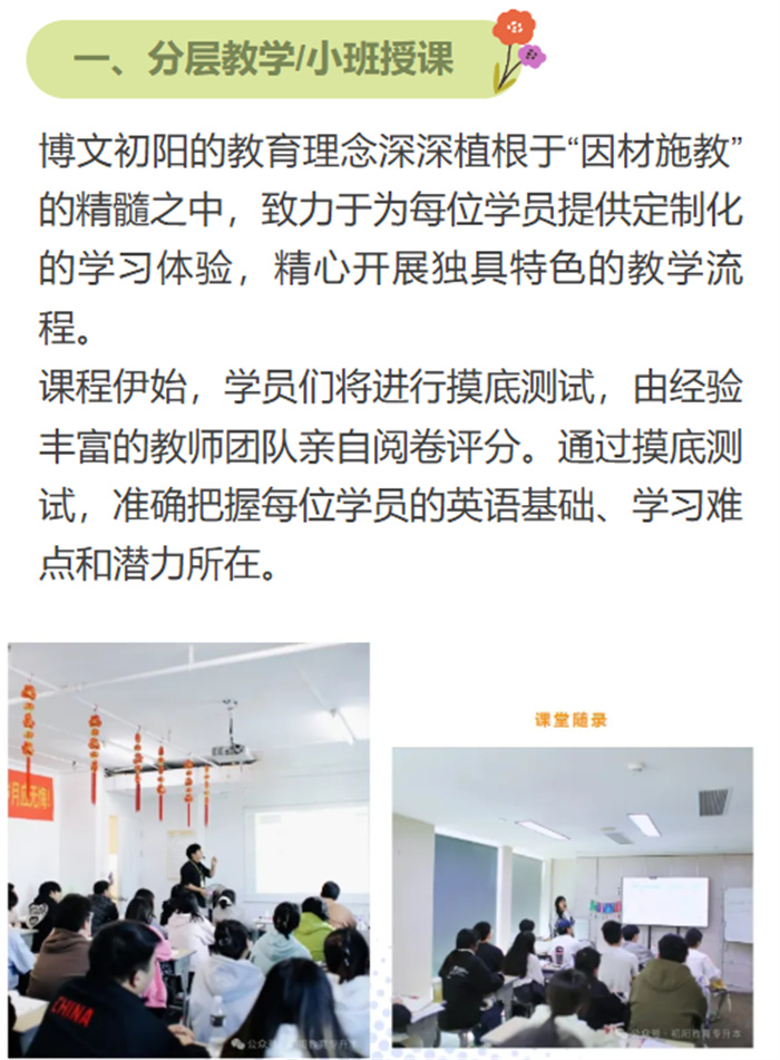 2025年了到底哪個(gè)專升本培訓(xùn)機(jī)構(gòu)靠譜-湖北統(tǒng)招專升本機(jī)構(gòu)-圖2