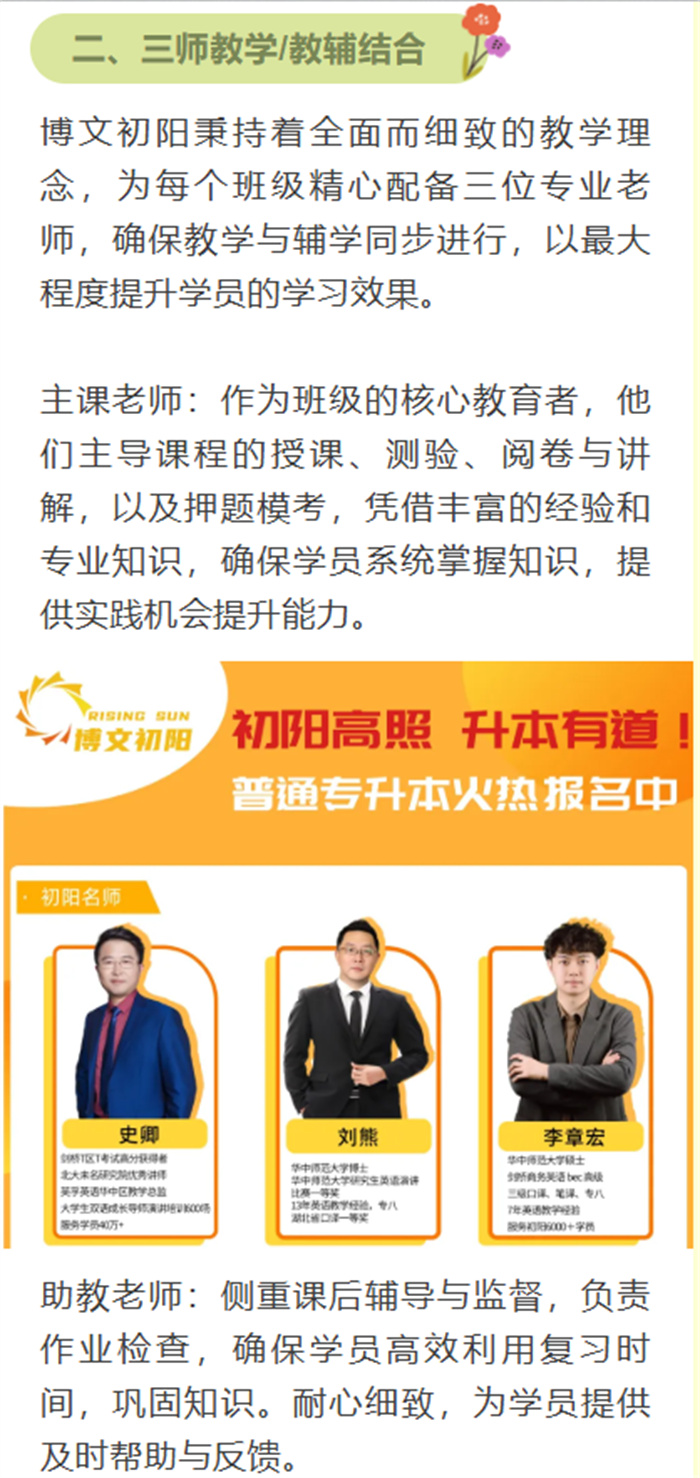 2025年了到底哪個(gè)專升本培訓(xùn)機(jī)構(gòu)靠譜-湖北統(tǒng)招專升本機(jī)構(gòu)-圖3