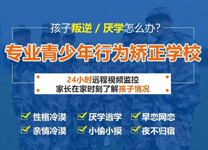 湖北有戒網(wǎng)癮學校嗎名單榜首一覽|網(wǎng)癮、叛逆、早戀、厭學等問題-圖2