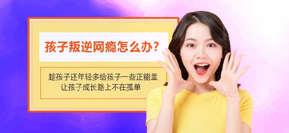 武漢紐特青少年心理/行為管教學(xué)校-10-18歲青少年網(wǎng)癮、叛逆、早戀等-圖1