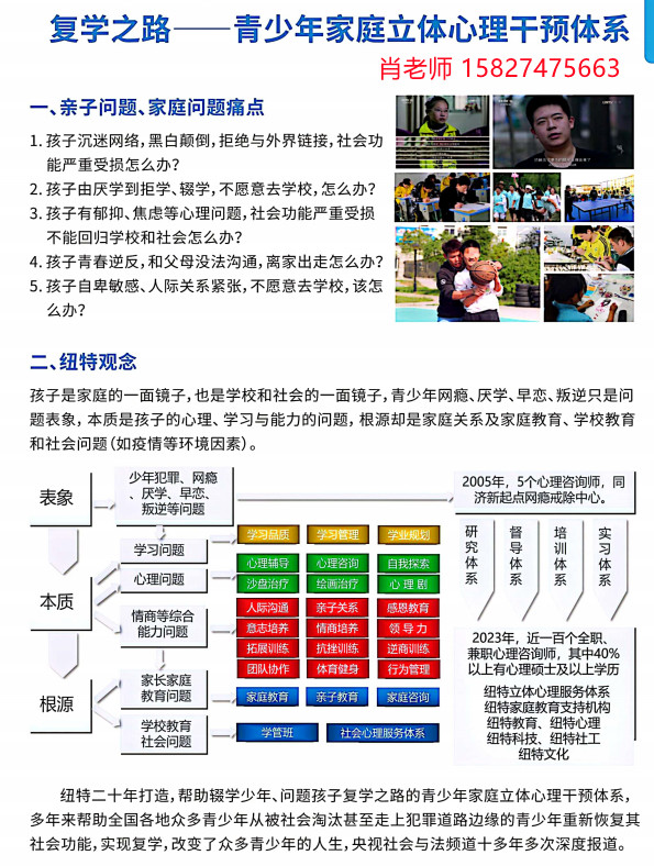 全封閉正規(guī)青少年網(wǎng)癮戒除口碑學校：紐特心理-圖2