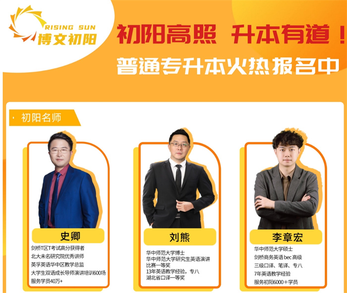 武漢博文初陽教育專升本培訓洪山區(qū)光谷校區(qū)地址-圖3