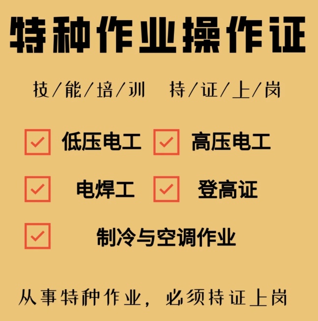2025年安徽合肥電工證報(bào)名需要什么資料？多久可以拿證？