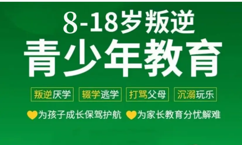湖北十大正規(guī)青少年叛逆教育學(xué)校排名（幫助孩子回歸校園）-圖1